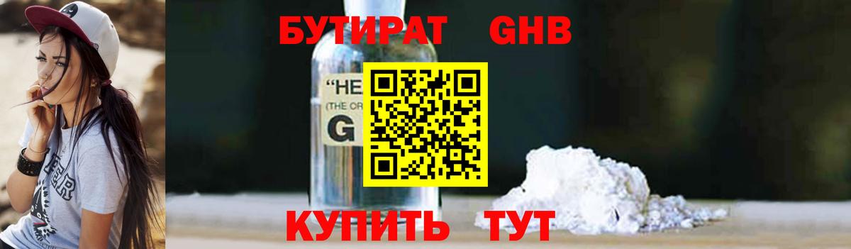 БУТИРАТ  Бутират Butirat  Вход с VPN  Гатчина 